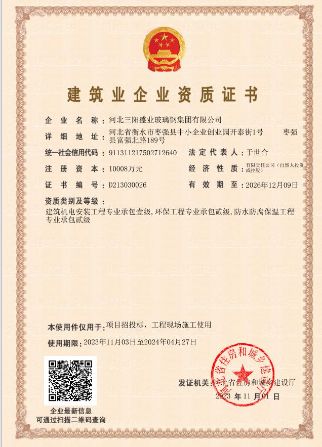 建筑業企業資質證書